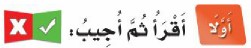 أولًا: أقرأ ثم أجيب: